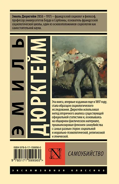 Самоубийство - фото 2