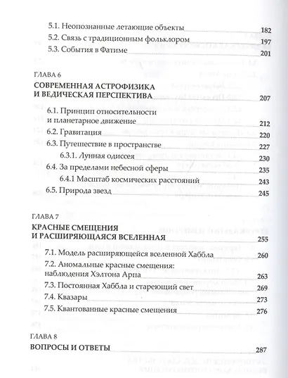 Ведическая космография и астрономия - фото 4