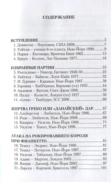 Простые планы атаки в шахматах - фото 2