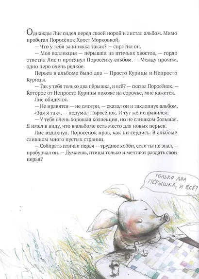 Кафе "Птичий Хвост". Из историй о Лисе и Поросенке - фото 2