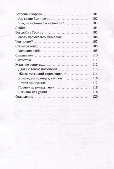 Сто писем о любви - фото 6