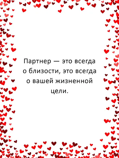 Любовь как цель - фото 10