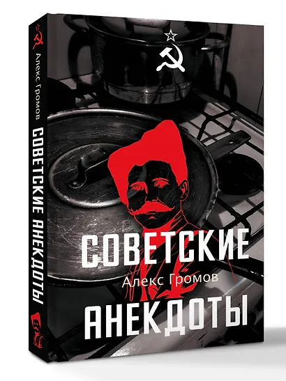 Советские анекдоты - фото 3