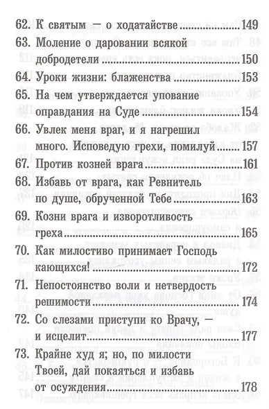 Псалтирь, или Богомысленные размышления - фото 7