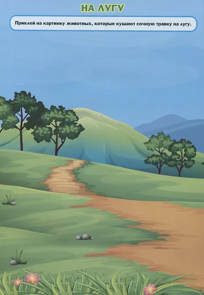 Дикие животные. Дополни картинку! Внутри 48 фото-наклеек! - фото 5