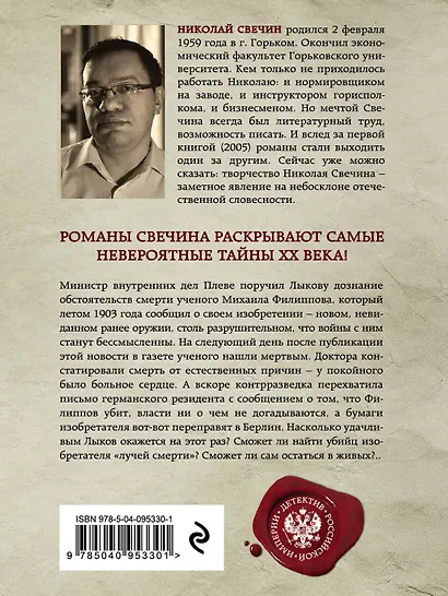 Комплект из двух книг. Лучи смерти + Варшавские тайны - фото 2