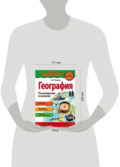 География. По материкам и океанам_ - фото 4