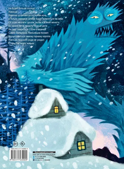 Сампо-Лопарёнок - фото 2