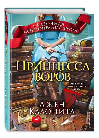 Принцесса воров (#1) - фото 3