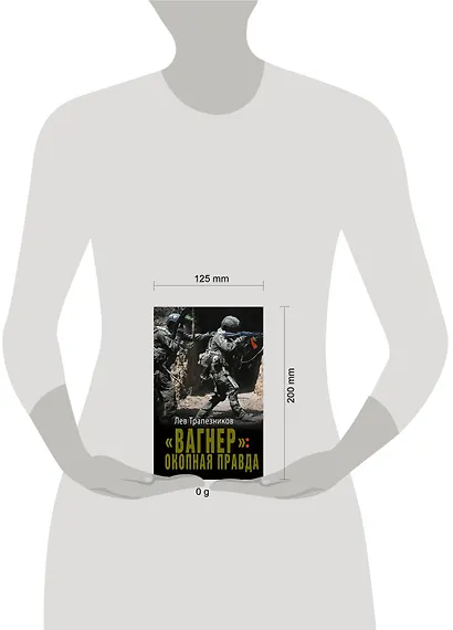 «Вагнер»: окопная правда - фото 3