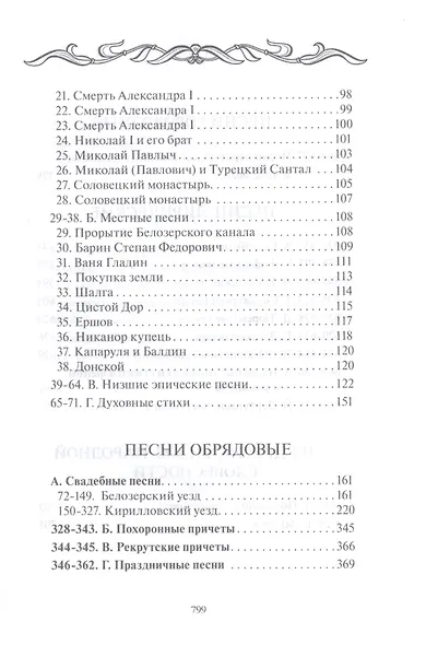 Сказки и песни Белозерского края. В 2-х книгах (комплект из 2-х книг) - фото 4
