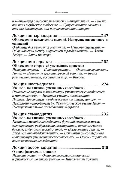 Мозг и душа. Критика материализма и очерк современных учений о душе - фото 5