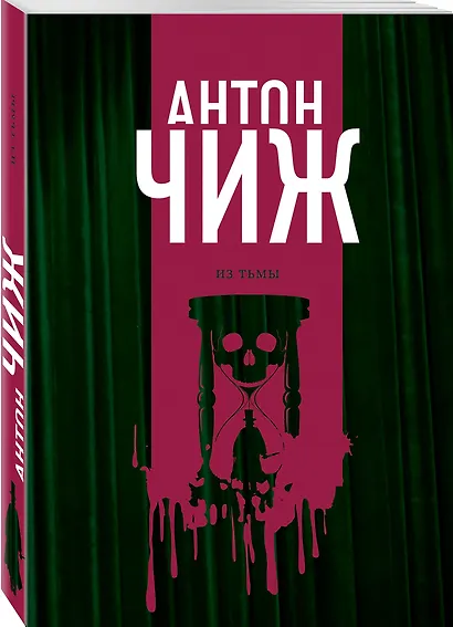 Из тьмы - фото 3