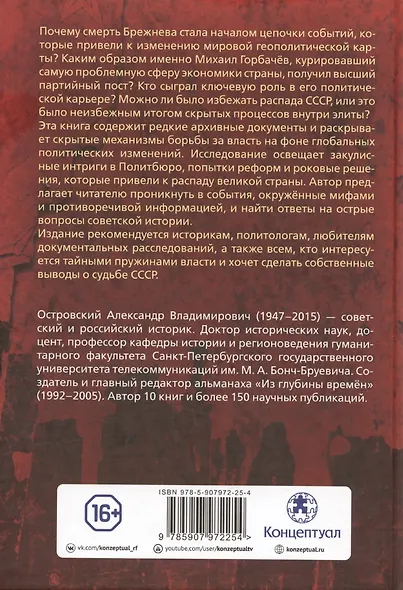 Проект «Распад СССР». Тайные пружины власти - фото 2