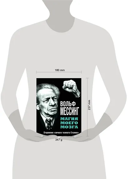Магия моего мозга.Откровения "личного телепата Сталина" - фото 4
