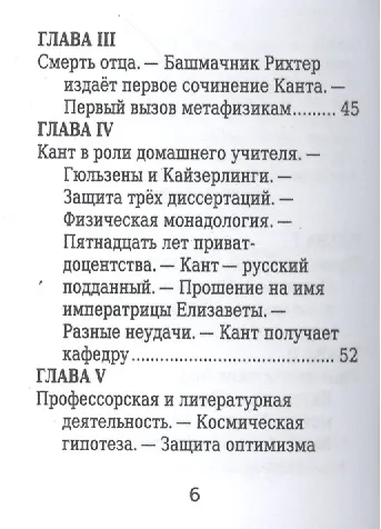 Иммануил Кант, Его жизнь и философская деятельность - фото 3