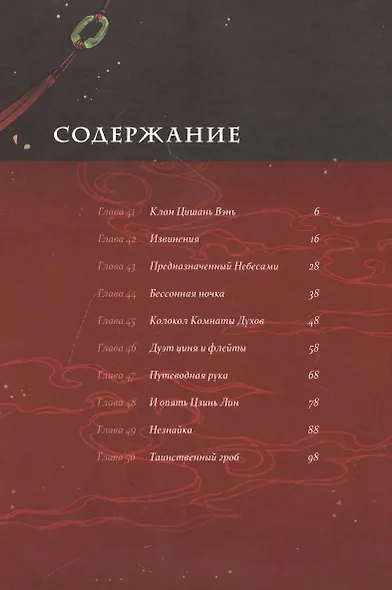 Основатель тёмного пути. Том 1, 2, 3 (комплект) (Магистр дьявольского культа / Мастер Темного Пути / Mo Dao Zu Shi). Маньхуа - фото 10