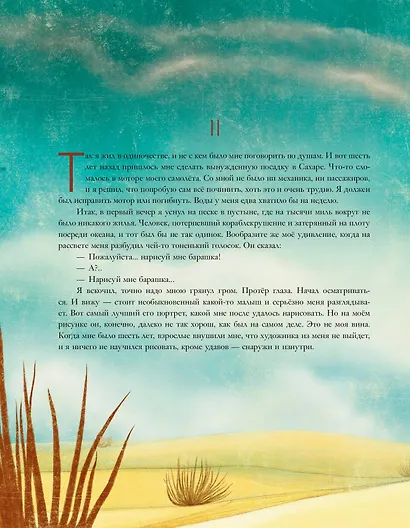 Маленький принц (ил. М. Адреани, пер. Н. Галь) - фото 10