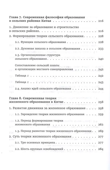 Педагогическая мысль Китая в новое и новейшее время - фото 8