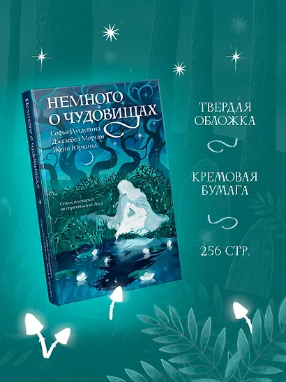 Немного о чудовищах - фото 5