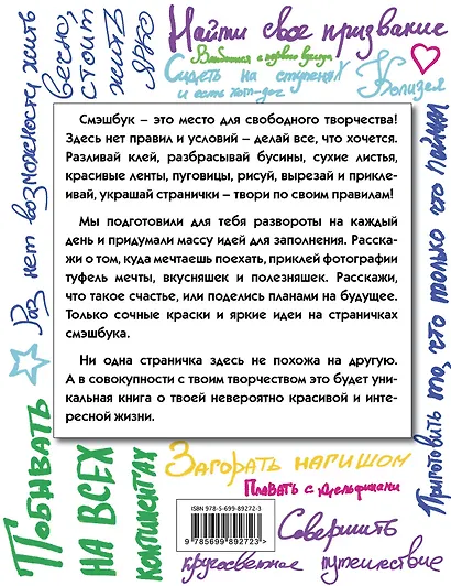 Смэшбук "Это моя жизнь" - фото 4