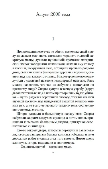 Патрик Мелроуз. Книга 2 - фото 9