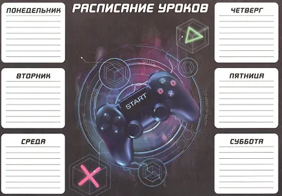Расписание уроков А4 "КИБЕР ВСЕЛЕННАЯ" полноцв. печать, выб.УФ-лак, мел.картон 235 г/м? - фото 1