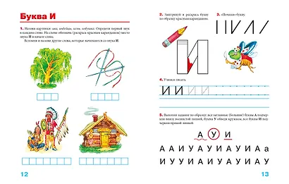 Пишем вместе с логопедом - фото 6