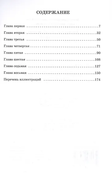 Евгений Онегин. Роман в стихах - фото 2