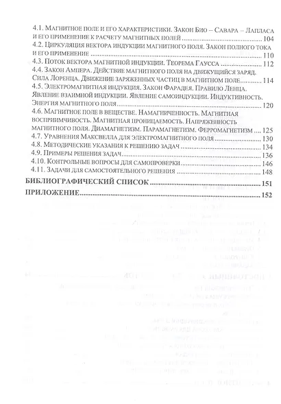 Электричество и магнетизм. Учебное пособие для СПО - фото 3