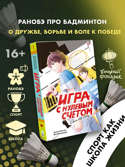 Игра с нулевым счетом. Том 1 - фото 1