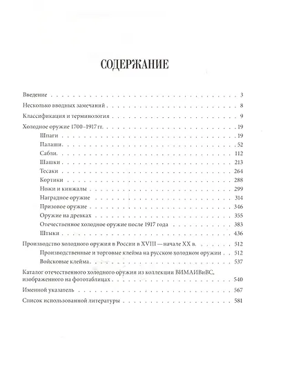 Русское холодное оружие - фото 2