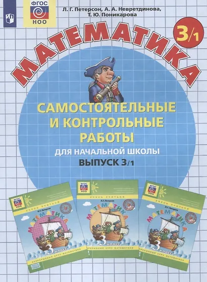 Самостоятельные и контрольные работы по математике для начальной школы. 3 Класс. Выпуск 3. В 2-х вариантах (комплект) - фото 2