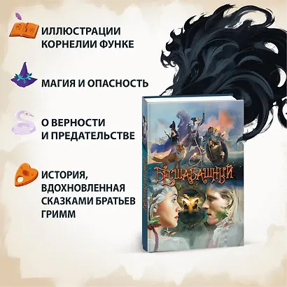 Бесшабашный. Книга 3. Золотая пряжа - фото 4