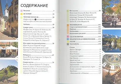 Словения: путеводитель - фото 2