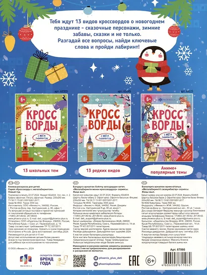 Кроссворды с мегалабиринтом. Новый год. Книжка-раскраска для детей - фото 2