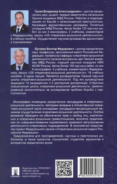 Теория оперативно-розыскных процедур. Монография - фото 5