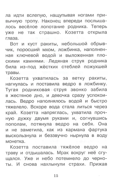 Козетта - фото 5