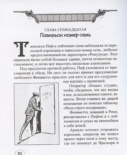 Король кинематографа - фото 4
