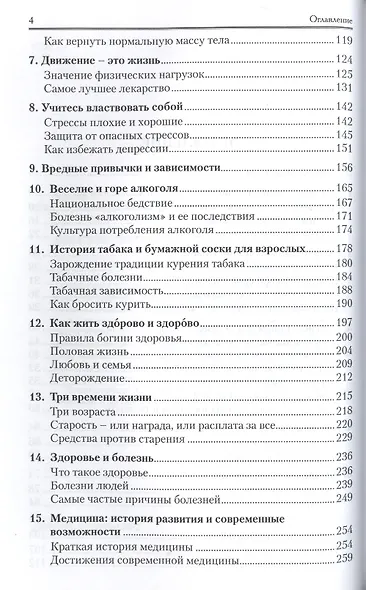 Три времени жизни. Ваш учебник здоровья - фото 3