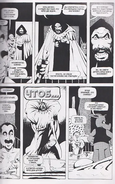 Цереб. Том 2. Мечи Цереба - фото 5