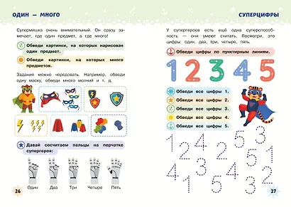 Многоразовые прописи для мальчиков 2-3-4 лет. Весёлые приключения - фото 10