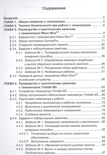 Применение современных электронных тахеометров в топографических…(Виноградов) - фото 2