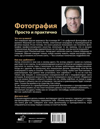 Фотография. Просто и практично - фото 2