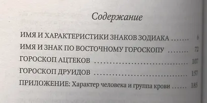 Имя и гороскоп - фото 2