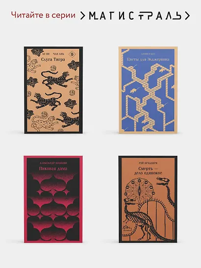 Пророк. Стихотворения - фото 7