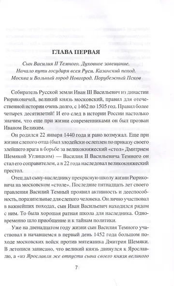 Иван lll Васильевич Великий - фото 6