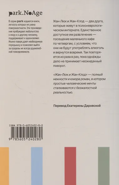 Жан-Люк и Жан-Клод - фото 2