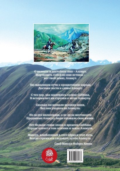 Путь Мансура. Исмаилиты Афганистана - фото 2