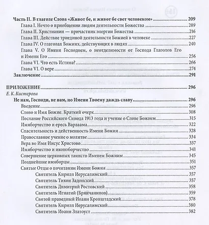 О почитании Имени Божия - фото 3